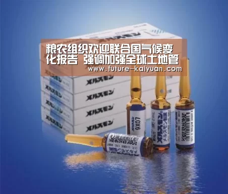 粮农组织欢迎联合国气候变化报告 强调加强全球土地管理的重要性_开元棋牌官方下载(图2) 开元棋牌电脑版