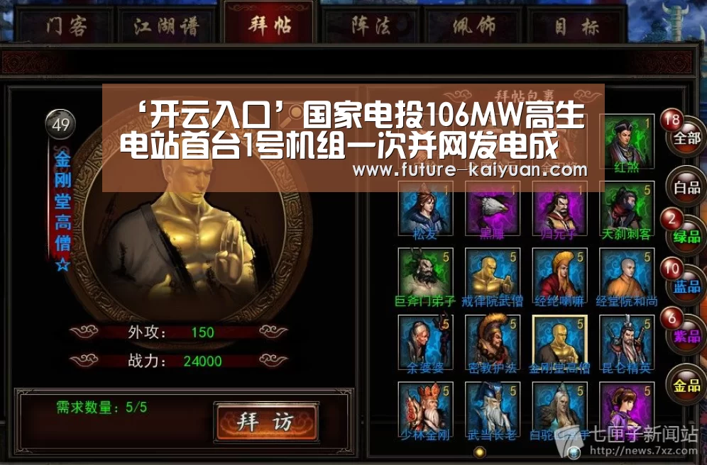 ‘开云入口’国家电投106MW高生电站首台1号机组一次并网发电成功(图4) 开云入口